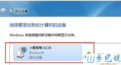 Win7小爱音箱如何连接电脑？win7系统扬声器-图3