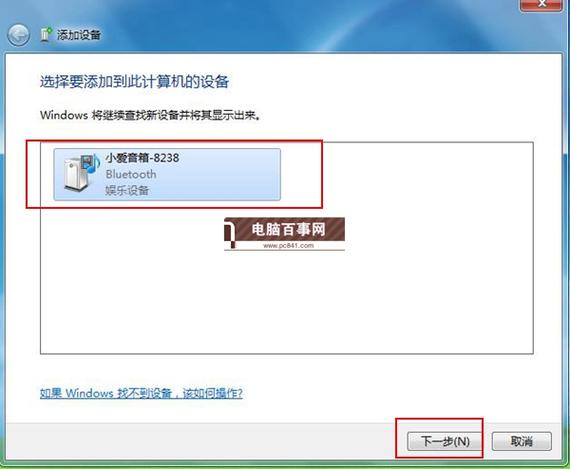 Win7小爱音箱如何连接电脑？win7系统扬声器-图2