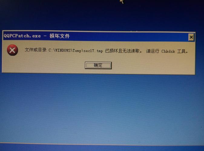 文件或目录 \WINDOWS\system32已损坏且无法读取。请运行chkdsk工具？win7codecs 注册表