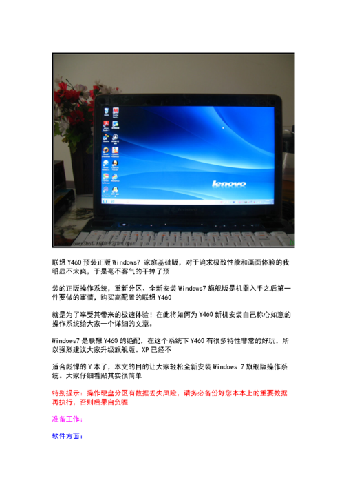 联想Y460cWin7家庭普通版怎么升级到更高版本（旗舰版）？y460 win7旗舰版-图2