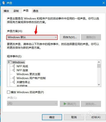 电脑息屏后一直有提示音怎么关？win7鼠标声音怎么关