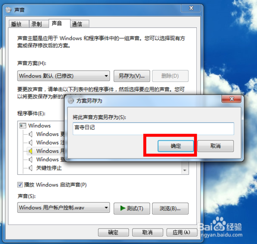 win7电脑系统如何接入音频设备？windows7声音方案-图3