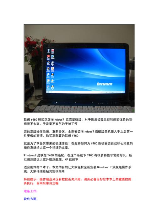 联想y460怎样装WIN7的系统？联想y460装win764位系统