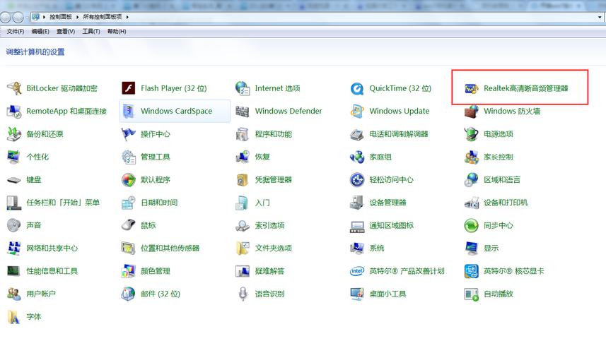 电脑怎么切换前后耳机孔？win7右下角realtek