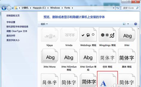 电脑怎么下载安装字体？win7电脑系统字体下载-图2