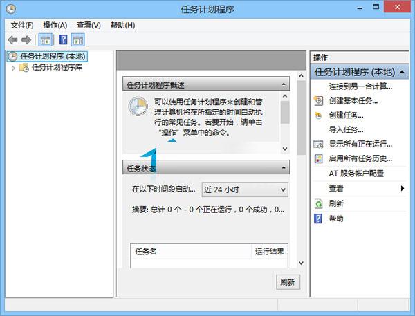 怎么让windows计划任务每隔几分钟运行一次？win8计划任务历史记录-图3