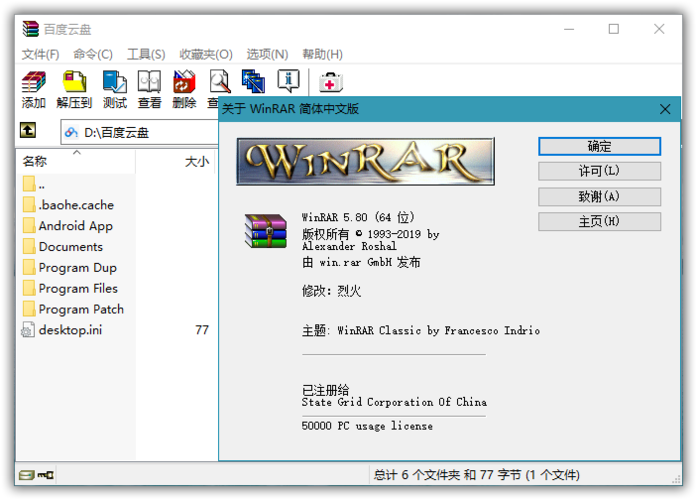 winrar.exerar.exe两个有什么区别？winrar字典-图2