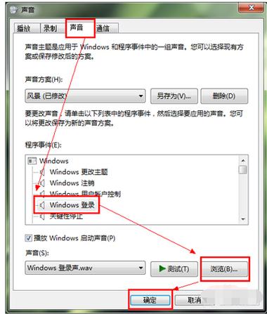 如何设置电脑开机声音？windows启动声音怎么改-图2