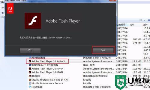 系统WIN7如何修复FLASH插件？win7播放flash卡-图2