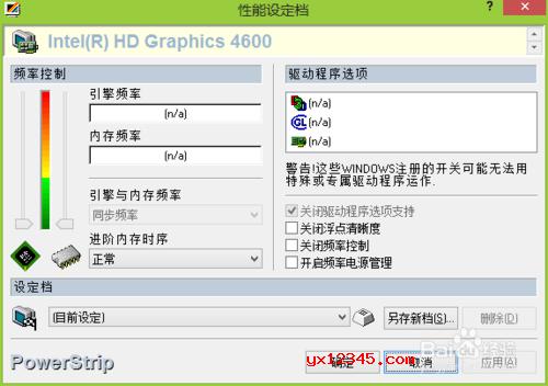 powerstrip怎么用？如何超频？powerstrip win7 64