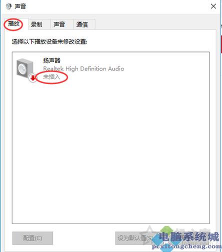 win7电脑没有声音，老是提示“未插入扬声器或耳机”怎么办？win7 嵌入版-图2