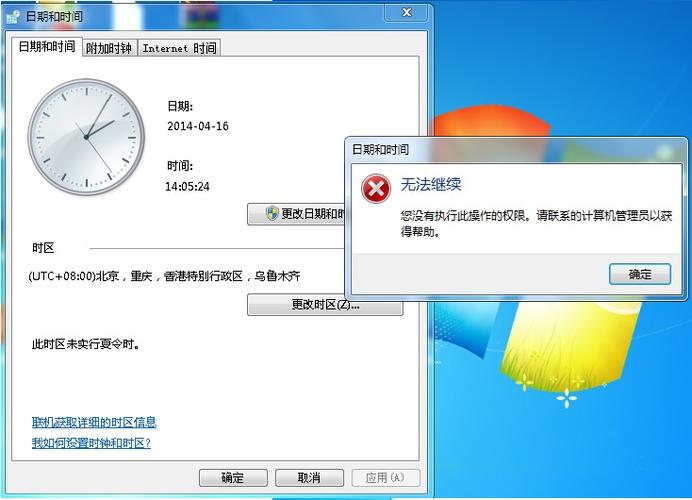 为什么我电脑的时间不能更改？win7时间总是不对