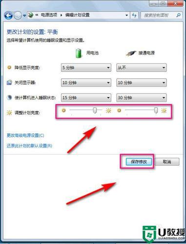 win7怎么调节屏幕亮度快捷键？win7声音亮度快捷-图3