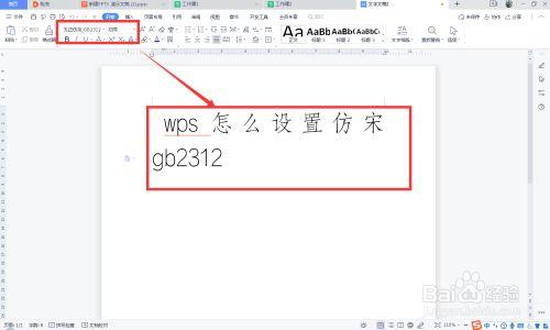 wps文字为什么换不了仿宋_gb2312字体？win7不能改字体