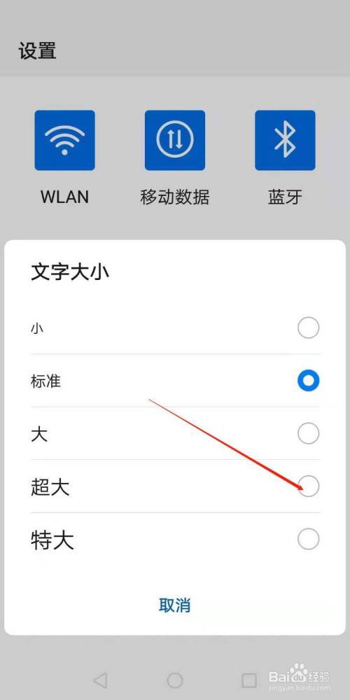 华为手机怎样滑动屏幕放大字体？win10 字体缩放