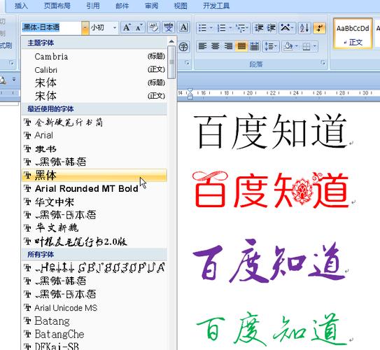 常见的字体有什么.什么.什么.什么等，Word文档默认的是什么？windows系统默认字体是什么