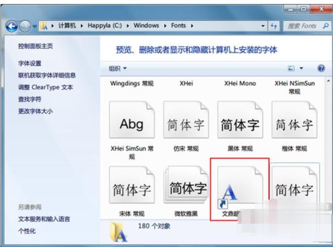 怎样在电脑上安装下载好的字体？win7字体下载 免费