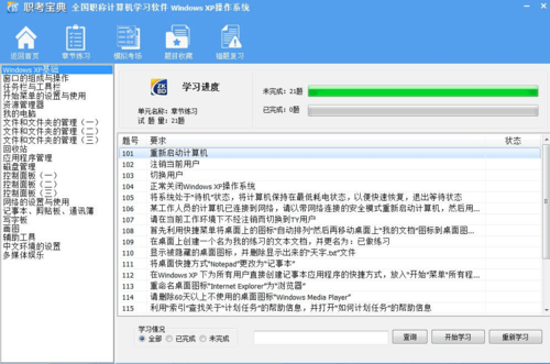 评职称所考的计算机模块有哪些？职称直考通windowsxp