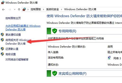 windows10防火墙如何开启和关闭？win10 iis 防火墙-图3