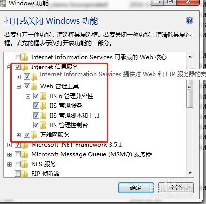 iis怎么安装net6？win7如何部署iis-图2