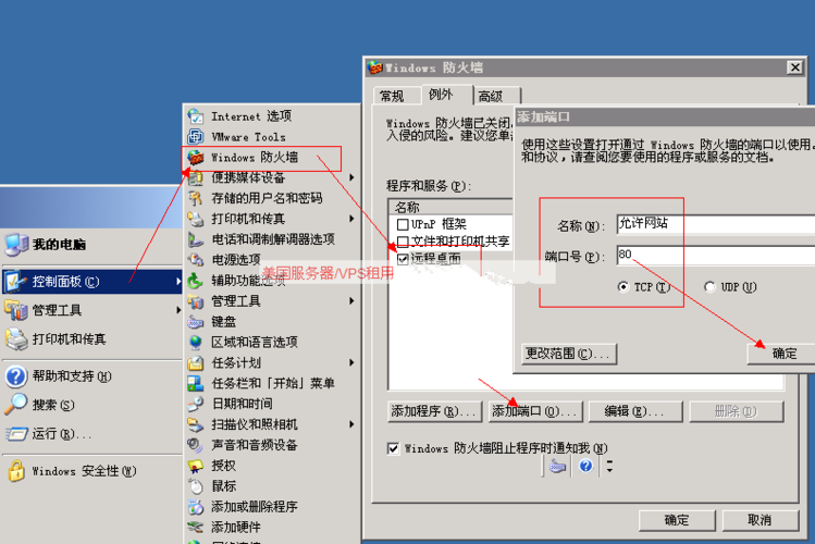 windows如何在防火墙上开ftp端口？win7 ftp 防火墙设置