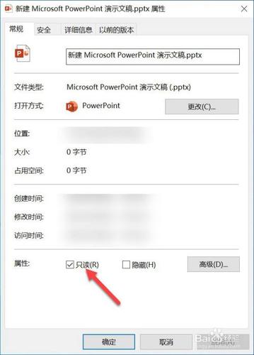 PPT如何取消只读？win7系统ppt只读不能写-图1