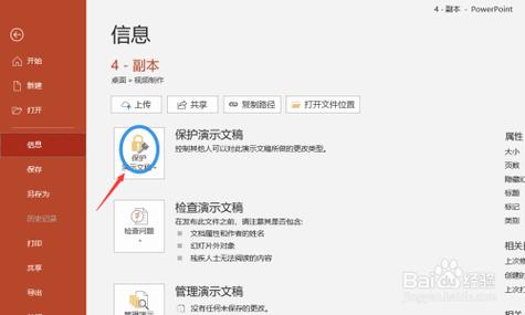 PPT如何取消只读？win7系统ppt只读不能写-图2