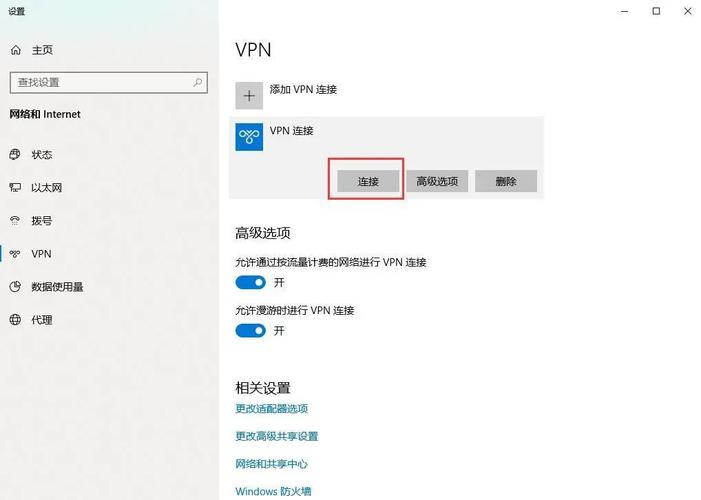 windows10专业版怎么连接网络？windows搭建vpn