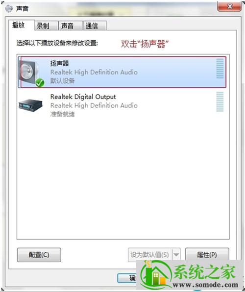 win7左右声道相反？win7只有一个声道