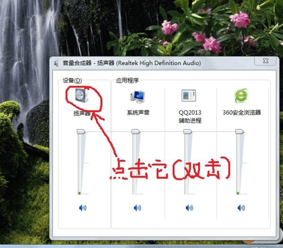 win7手提电脑声音键没反应怎么办？win7玩游戏声音-图2