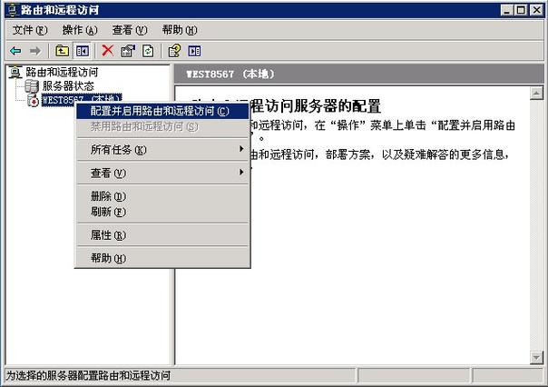 txline2003使用教程？windows2003如何设置路由