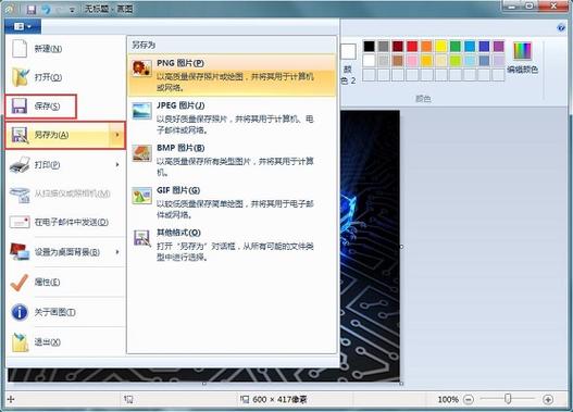 Windows7里“画图”工具如何“反色”？win7画图工具的使用-图2