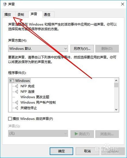 windows7怎么调左右声？win7选择声道