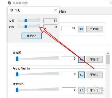 windows7怎么调左右声？win7选择声道-图3