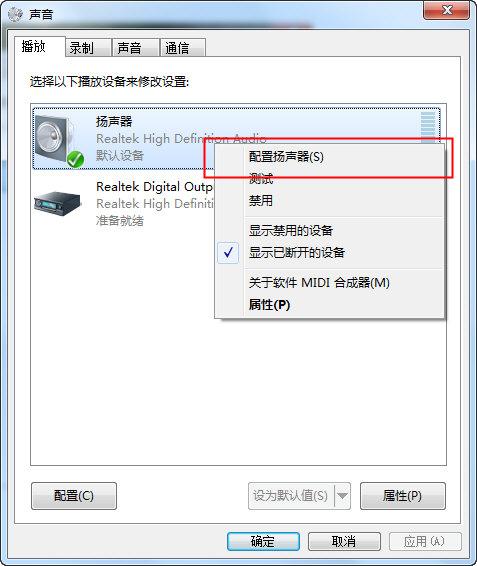 WIN7怎样设置为2.1声道？win7怎么换声道-图2