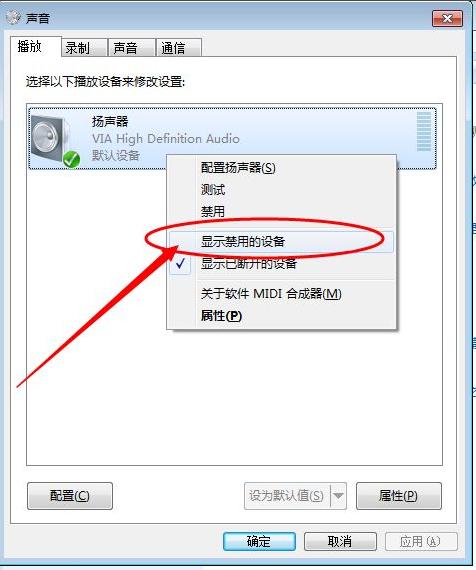 电脑耳机没有双声道？win7耳机变成单声道-图2