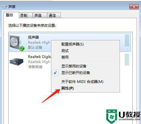 win7找不到扬声器配置？win7扬声器如何设置-图2