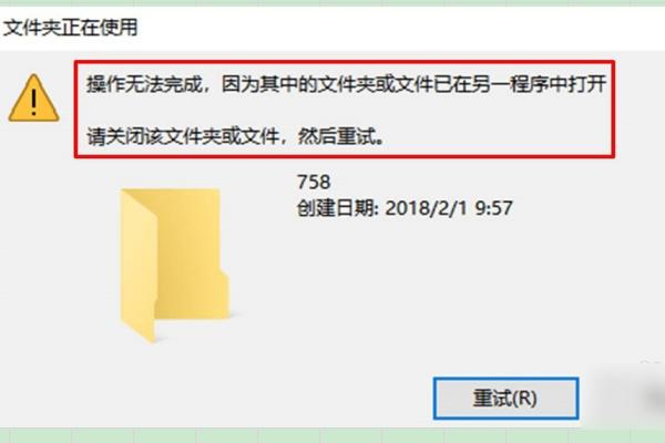 电脑说文件夹一直在运行，无法删除，请问要怎么删掉啊？win7设置文件夹无法删除-图3