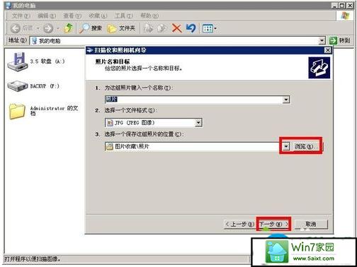 win7系统怎么添加扫描仪快捷方式？win7系统扫描仪-图2