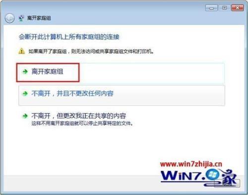 win7提示"无法在此计算机上设置家庭组"怎么办？win7离开不了家庭组-图3