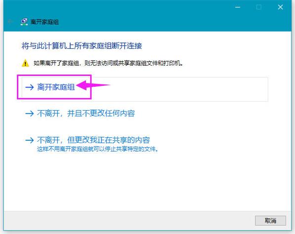 windows10专业版无法加入家庭组？window无法离开家庭组