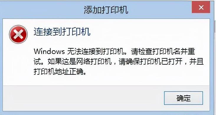 惠普打印机internet连接错误？win2003 无法添加网络打印机-图3