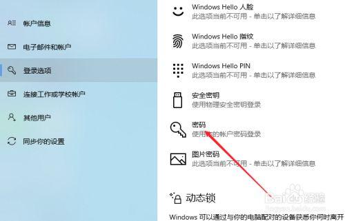 拯救者锁屏密码怎么设置？win7怎样设置锁屏密码