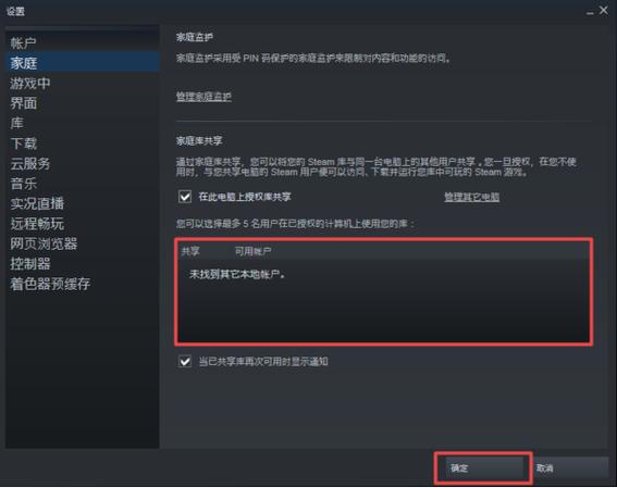 steam怎么开启家庭共享？win8添加共享用户