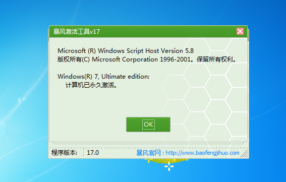 电脑重装之后word怎么激活？win7旗舰版什么激活好-图3