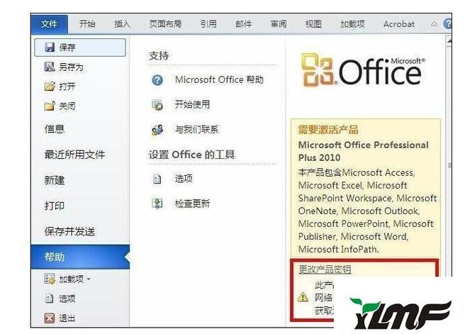 office2010激活工具无法激活为什么？win7激活工具都激活不了-图2