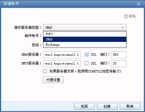 imap和pop有什么区别？winwebmail 配置-图3