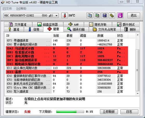 用鲁大师检查了磁盘有很多破损要怎么修？windows检测到一个硬盘问题怎么办-图3