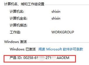 windows产品id是什么意思？win8产品id是什么意思