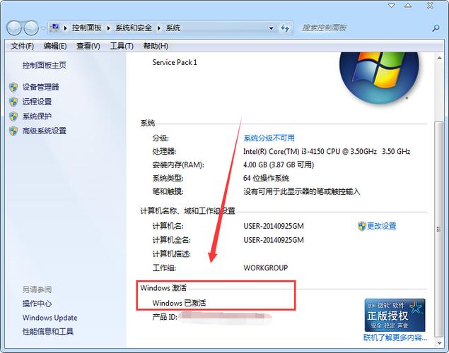 win7激活查看命令win7命令怎么查看激活？如何知道win7是否激活